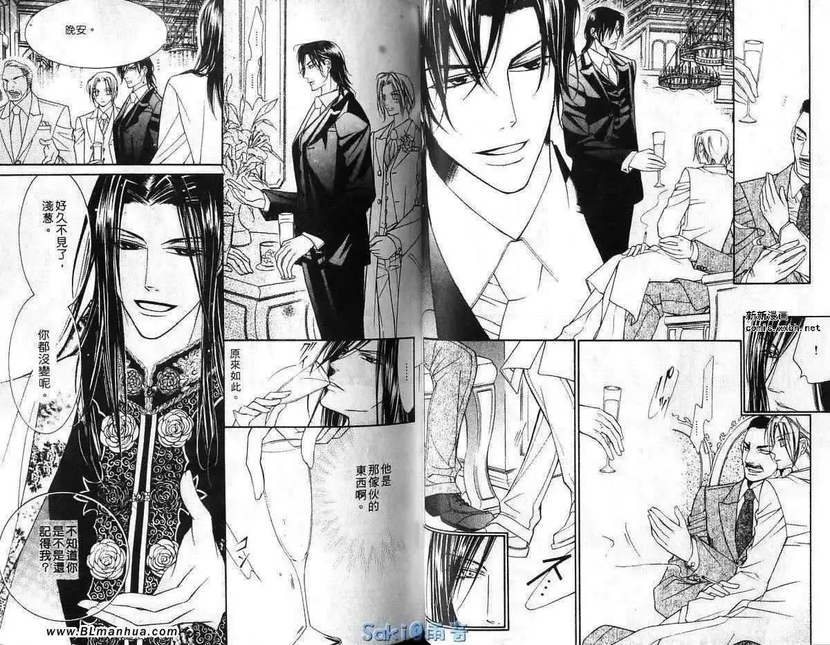 爱与欲望之学园-第03卷 - 图片 37