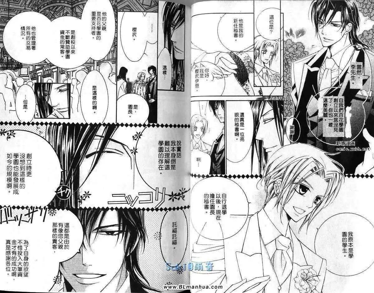 爱与欲望之学园第03卷