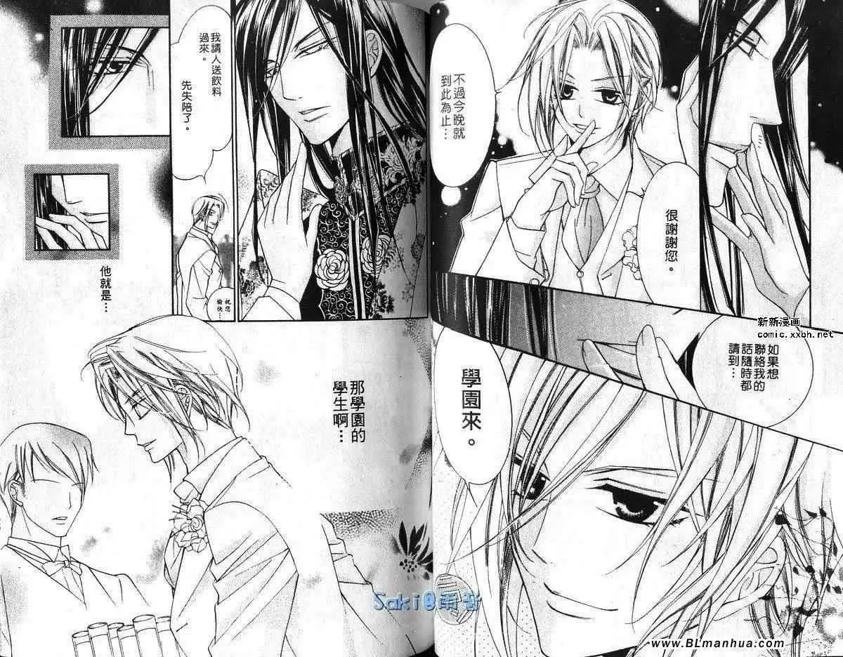 爱与欲望之学园第03卷