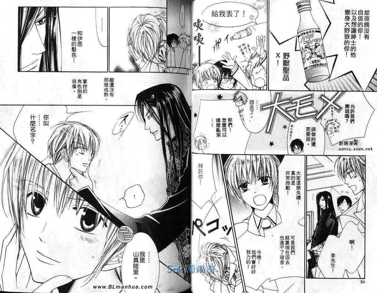 爱与欲望之学园第03卷