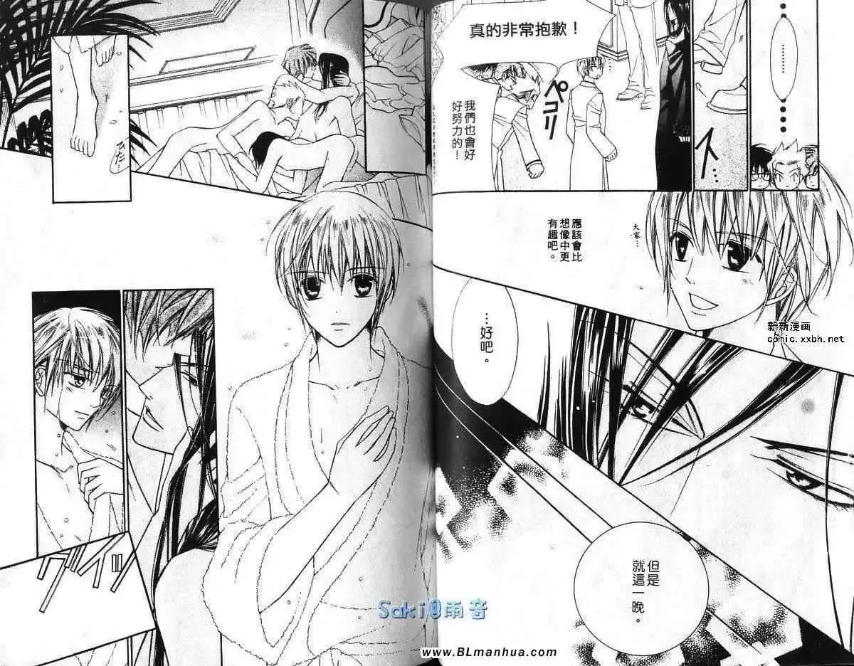 爱与欲望之学园-第03卷 - 图片 44