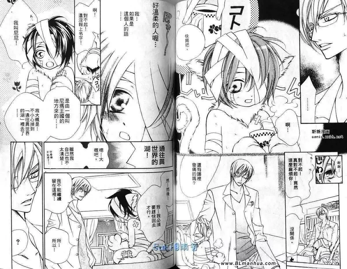爱与欲望之学园第03卷