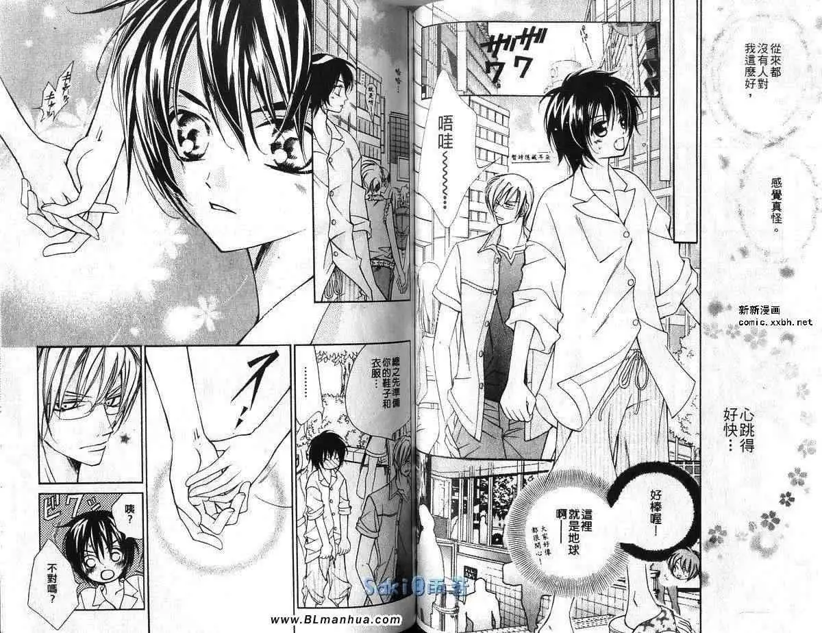 爱与欲望之学园第03卷