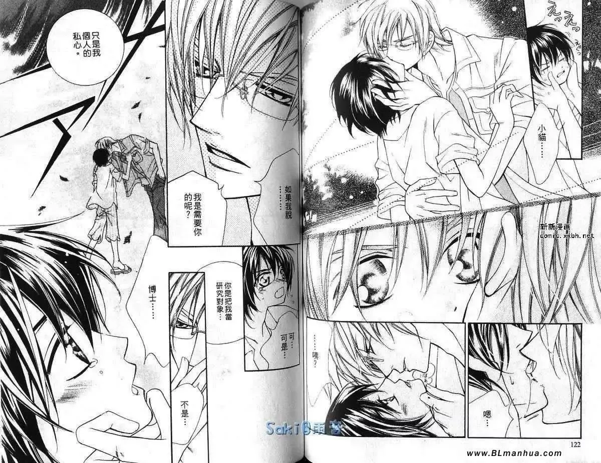 爱与欲望之学园-第03卷 - 图片 62