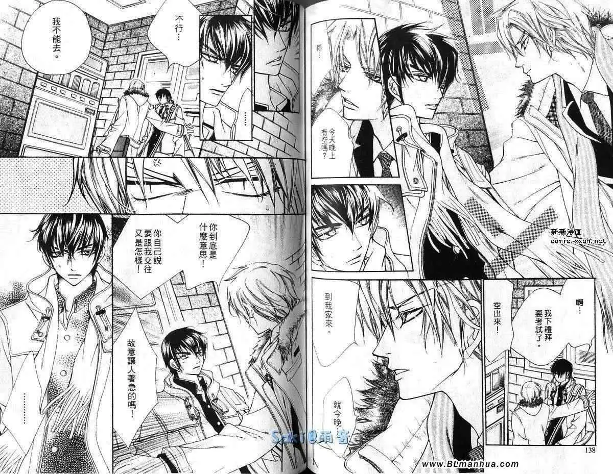 爱与欲望之学园第03卷