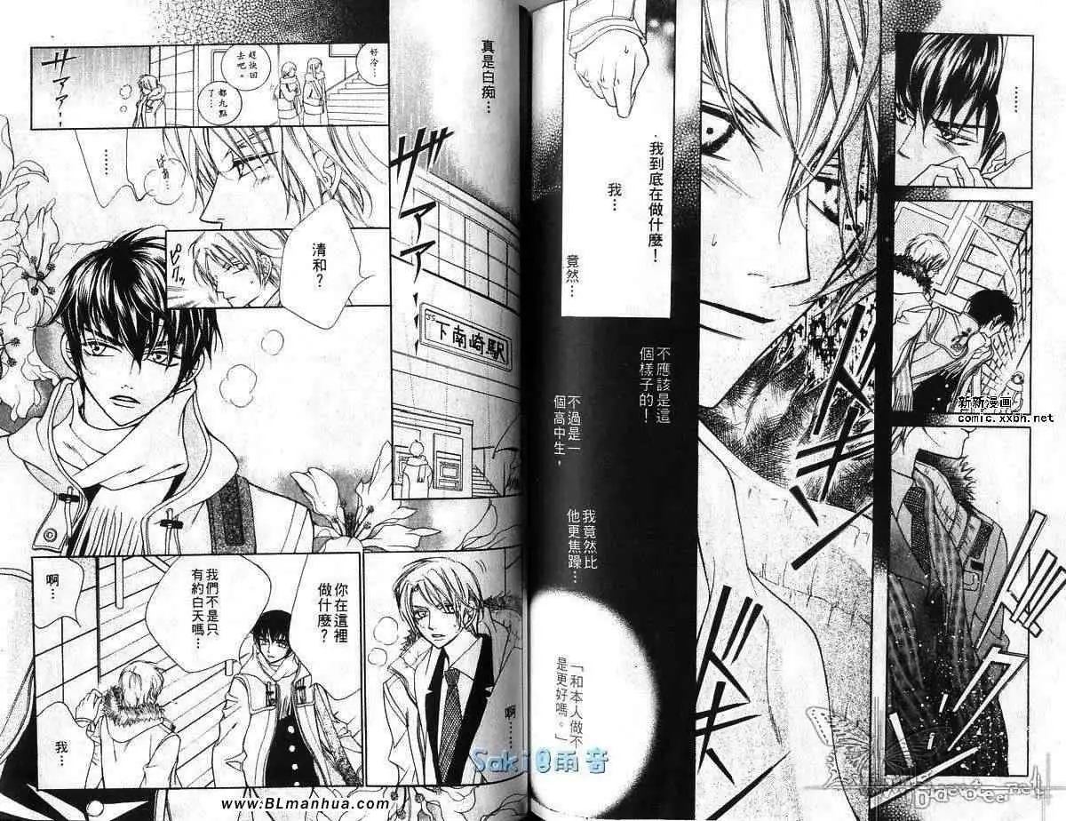 爱与欲望之学园第03卷