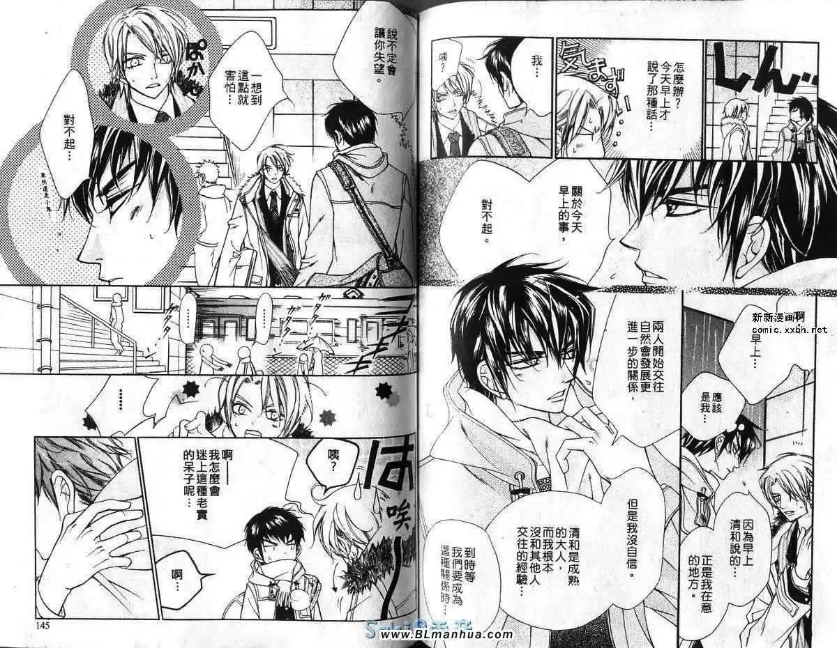 爱与欲望之学园第03卷