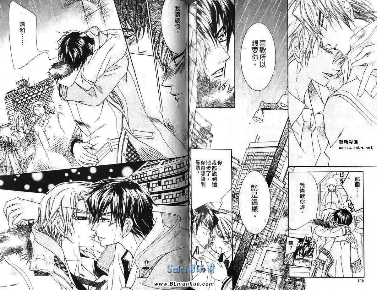 爱与欲望之学园第03卷