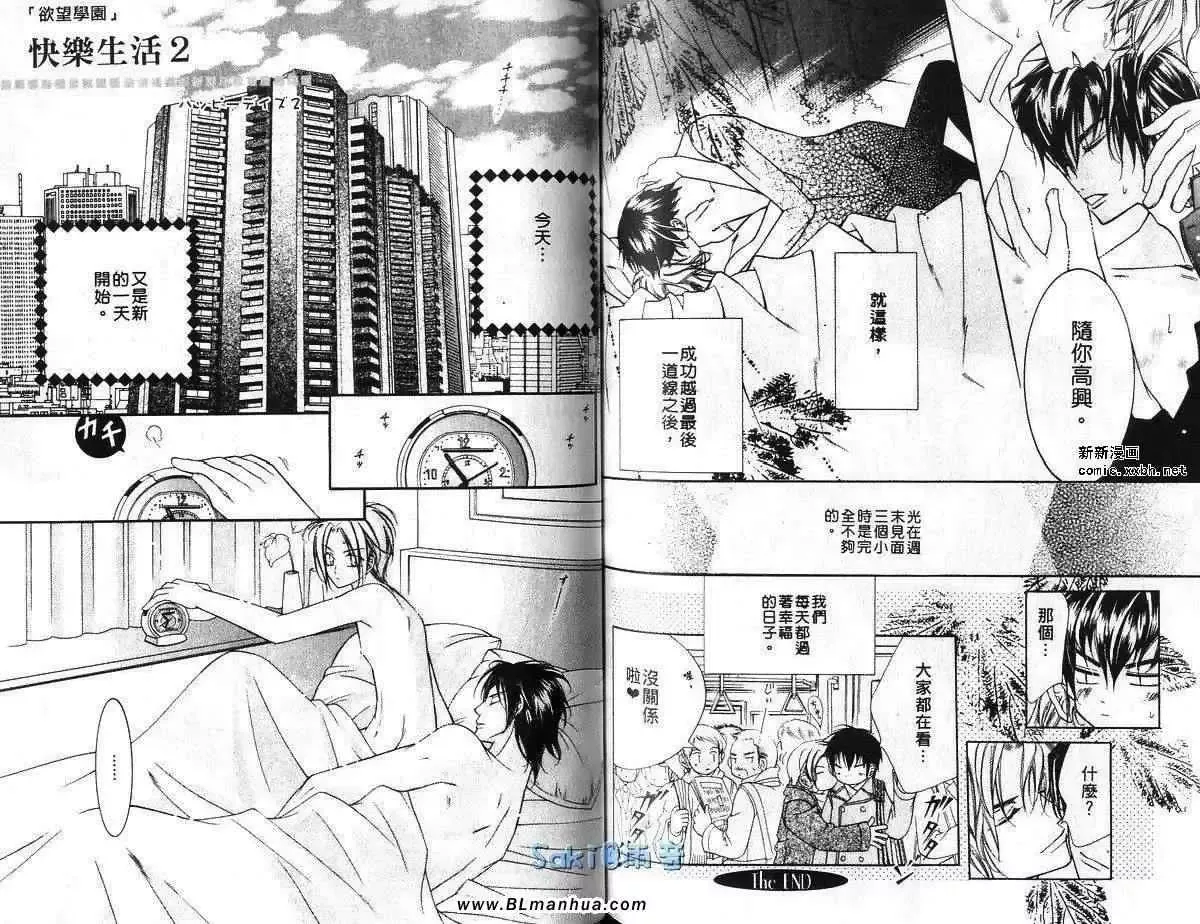 爱与欲望之学园第03卷