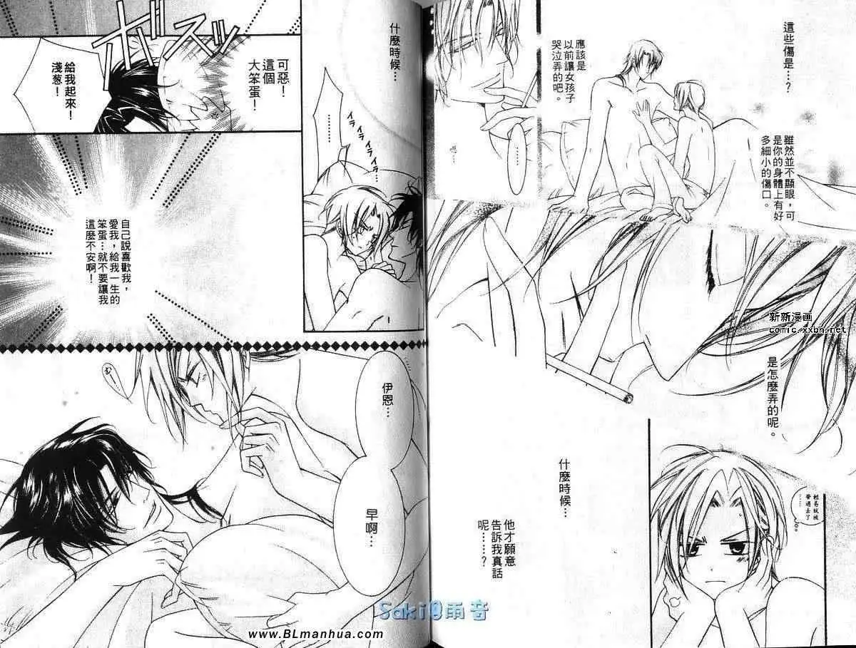 爱与欲望之学园第03卷