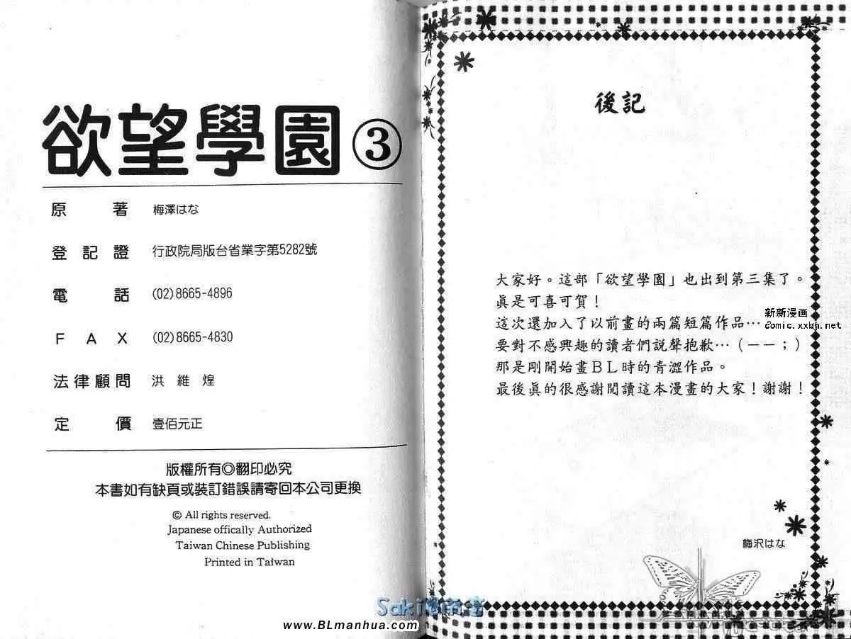 爱与欲望之学园第03卷