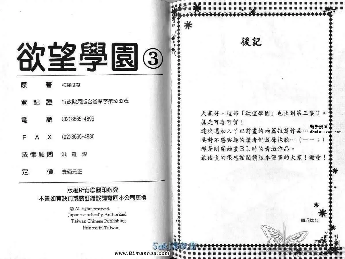 爱与欲望之学园第03卷