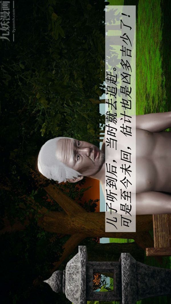 [3D]鬥羅玉傳第18章-守株待兔02話