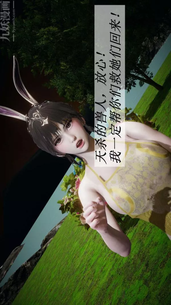 [3D]斗罗玉传-第18章-守株待兔02话 - 图片 14