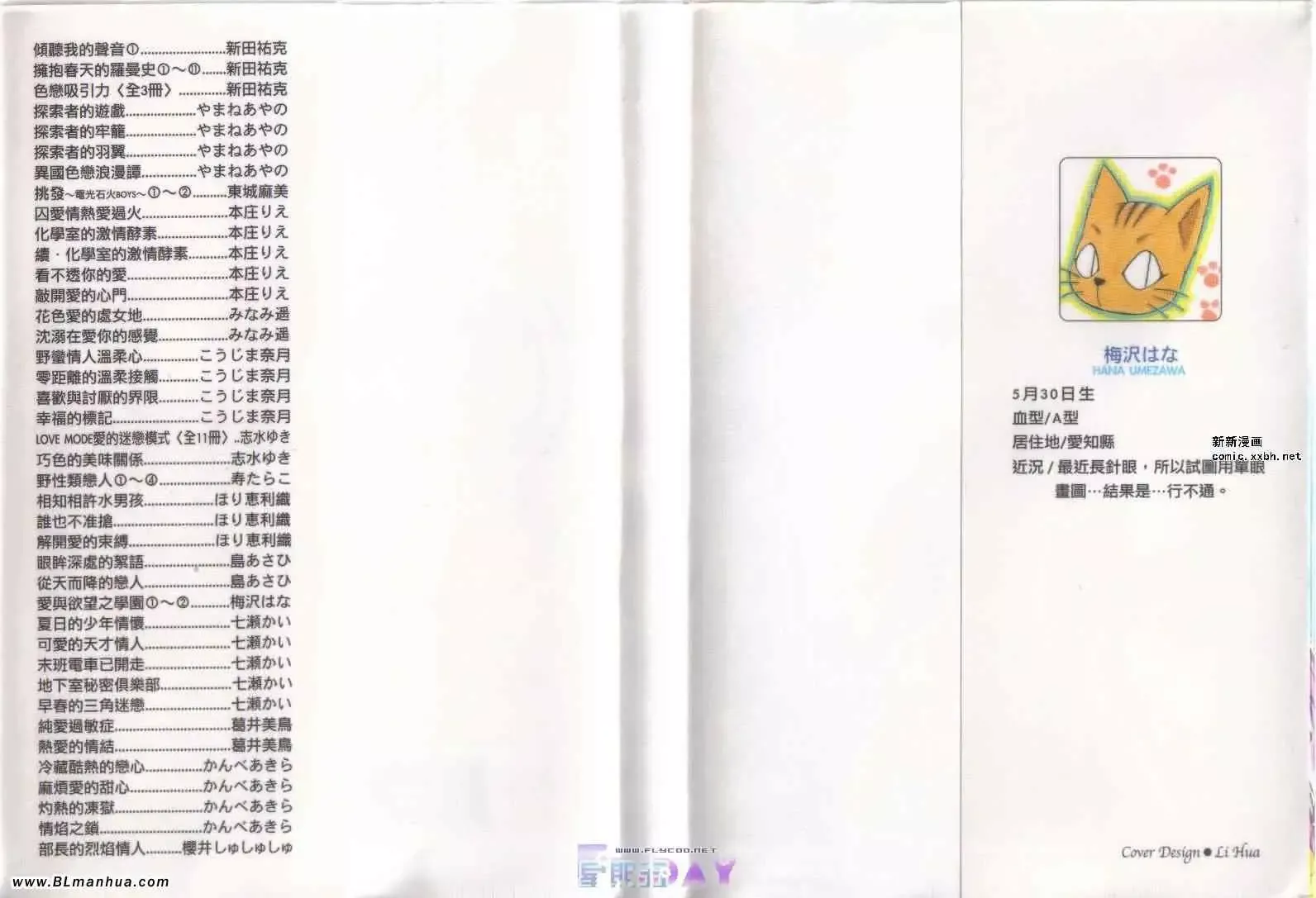 爱与欲望之学园第04卷