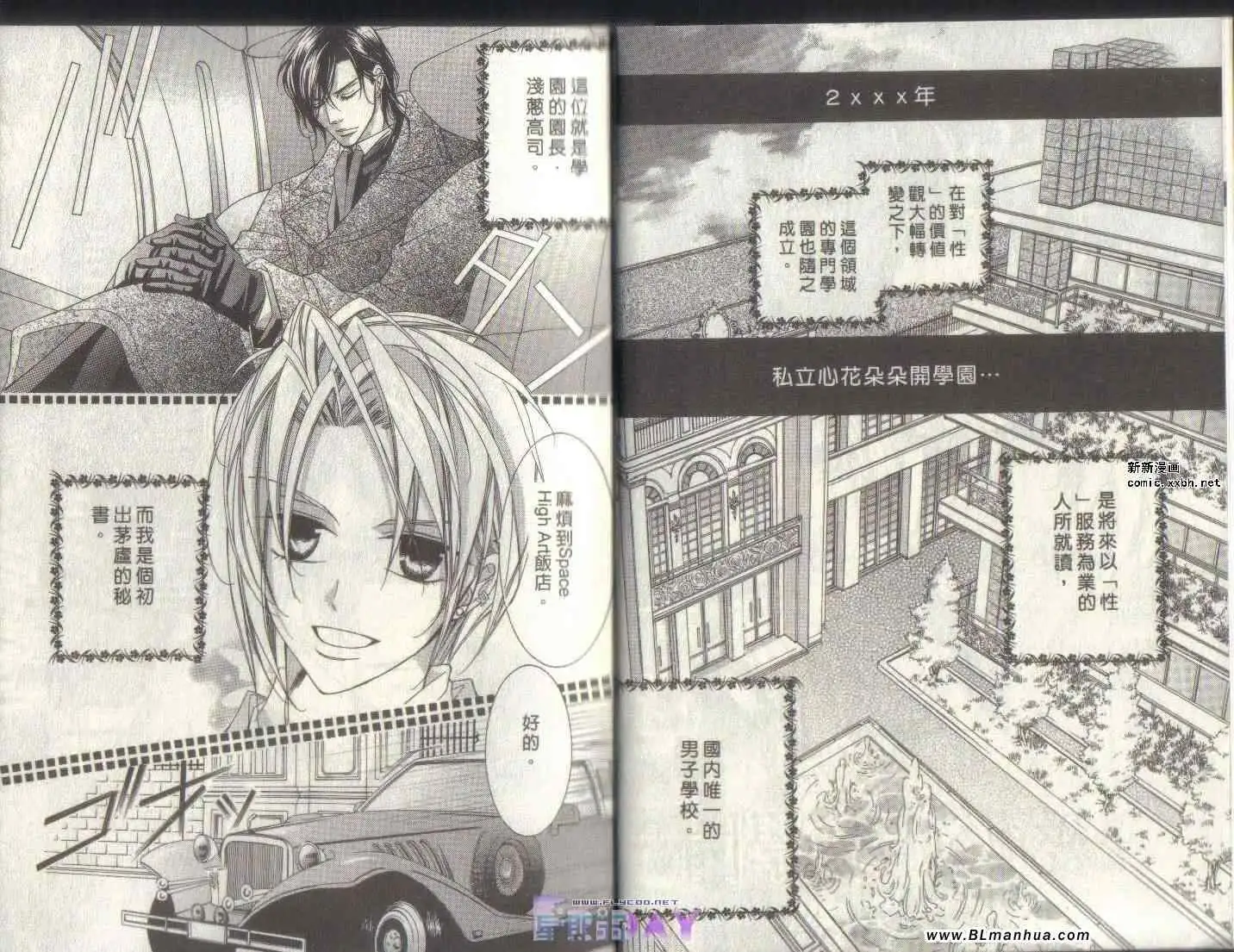 爱与欲望之学园第04卷