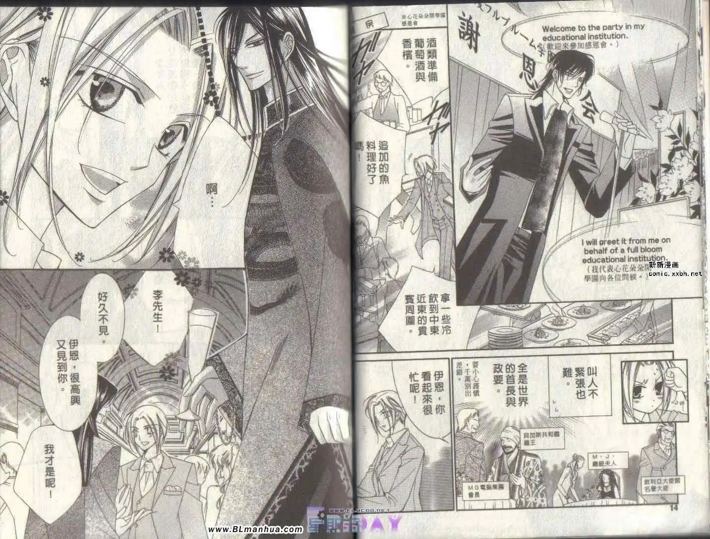 爱与欲望之学园第04卷