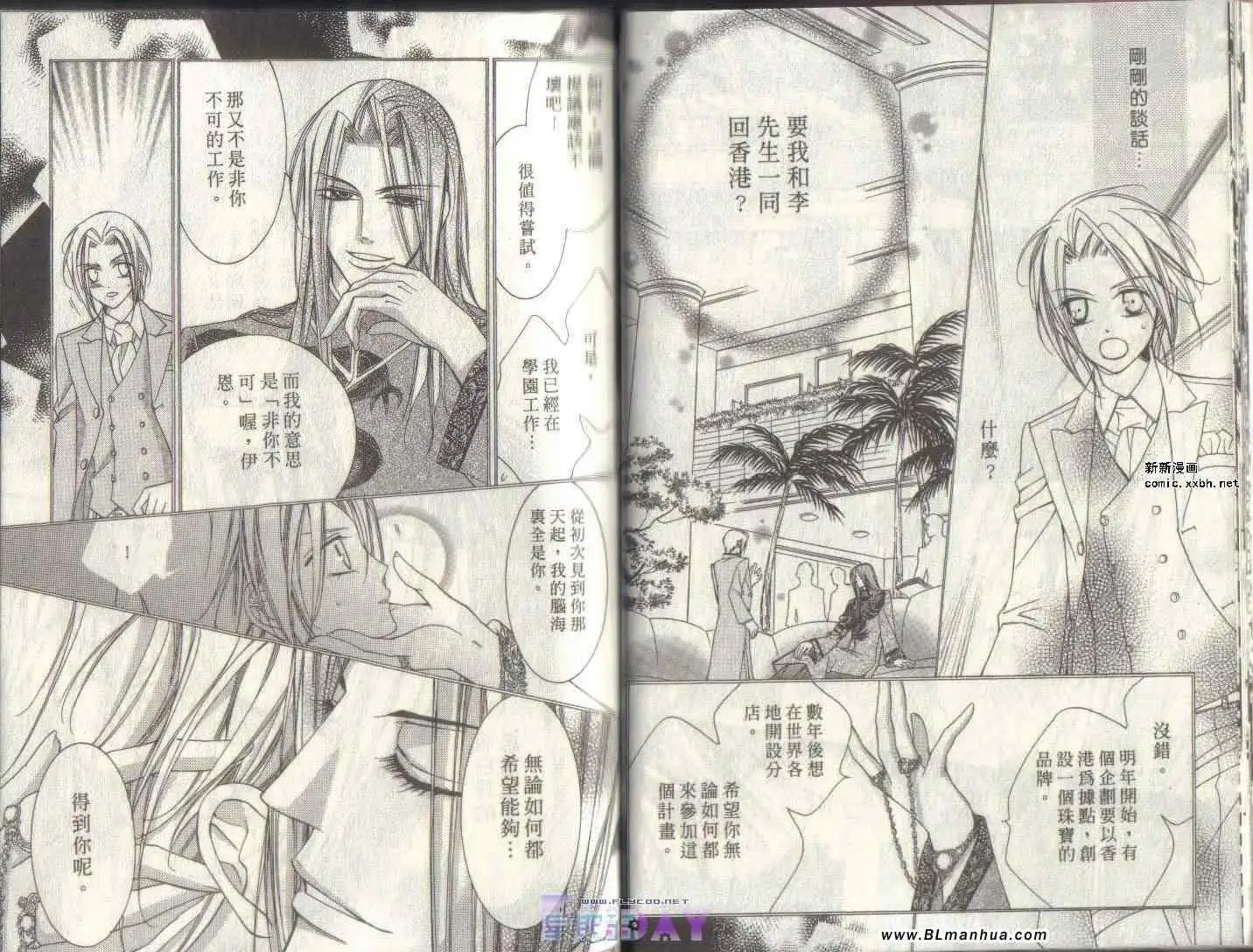 爱与欲望之学园第04卷