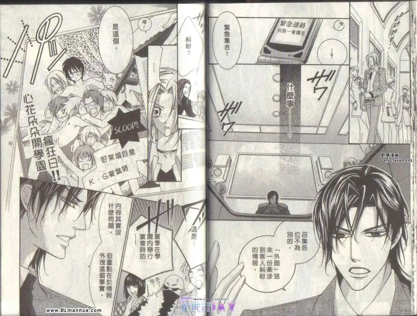 爱与欲望之学园第04卷