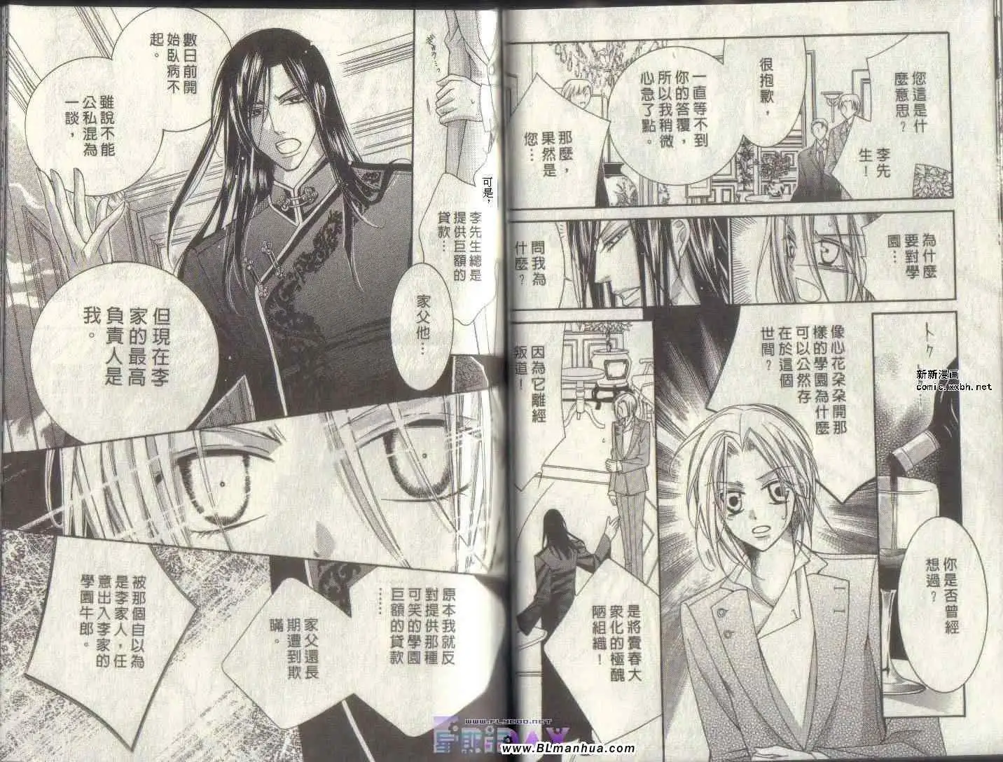 爱与欲望之学园第04卷