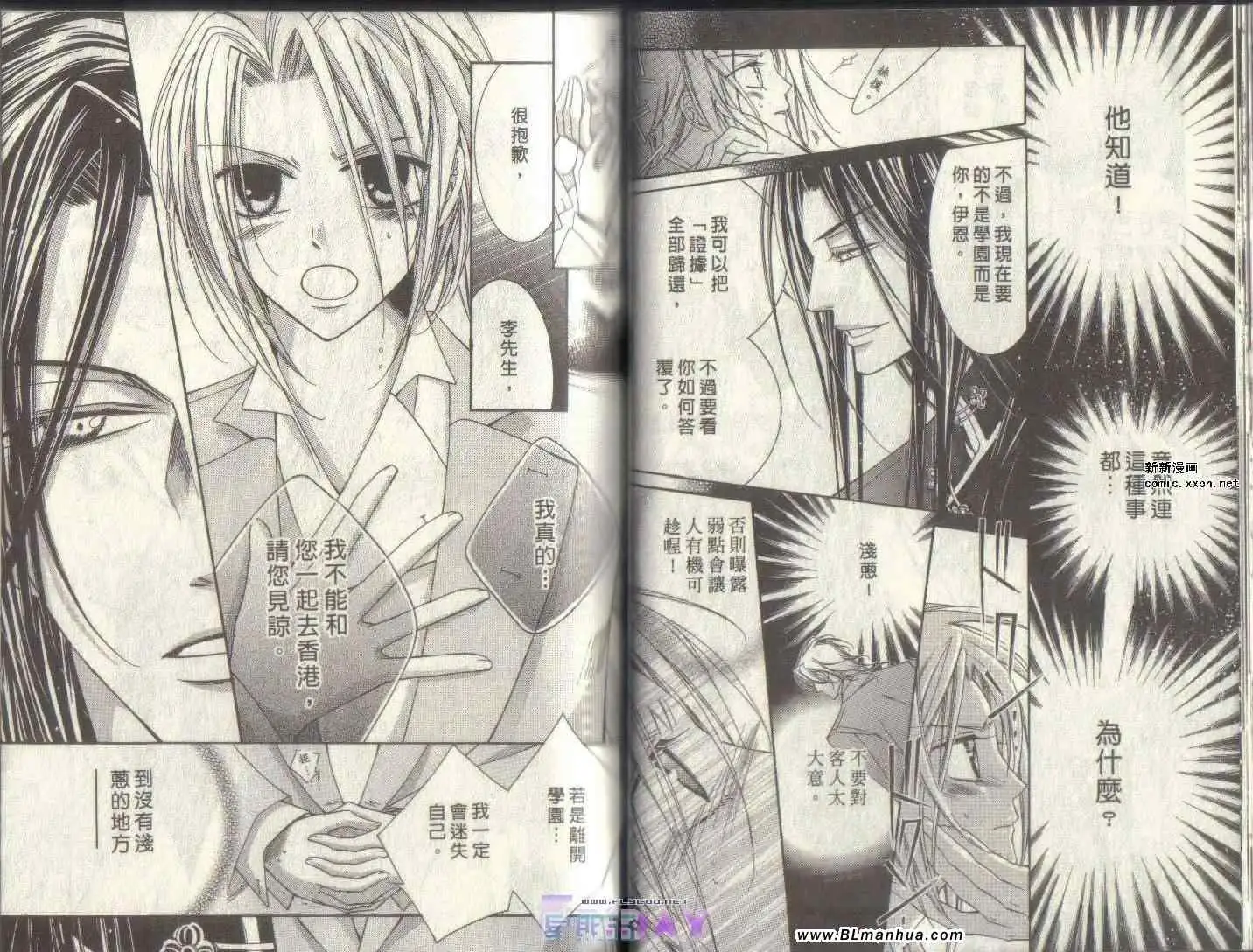 爱与欲望之学园第04卷