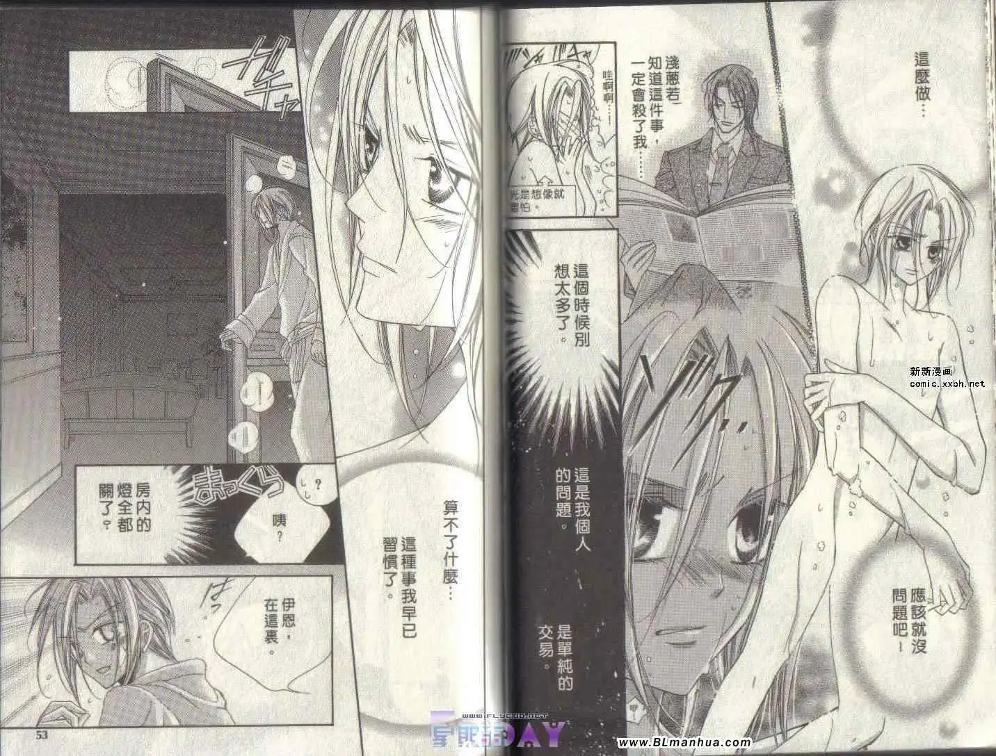 爱与欲望之学园第04卷