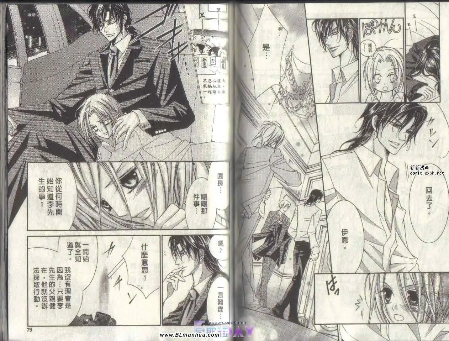 爱与欲望之学园第04卷