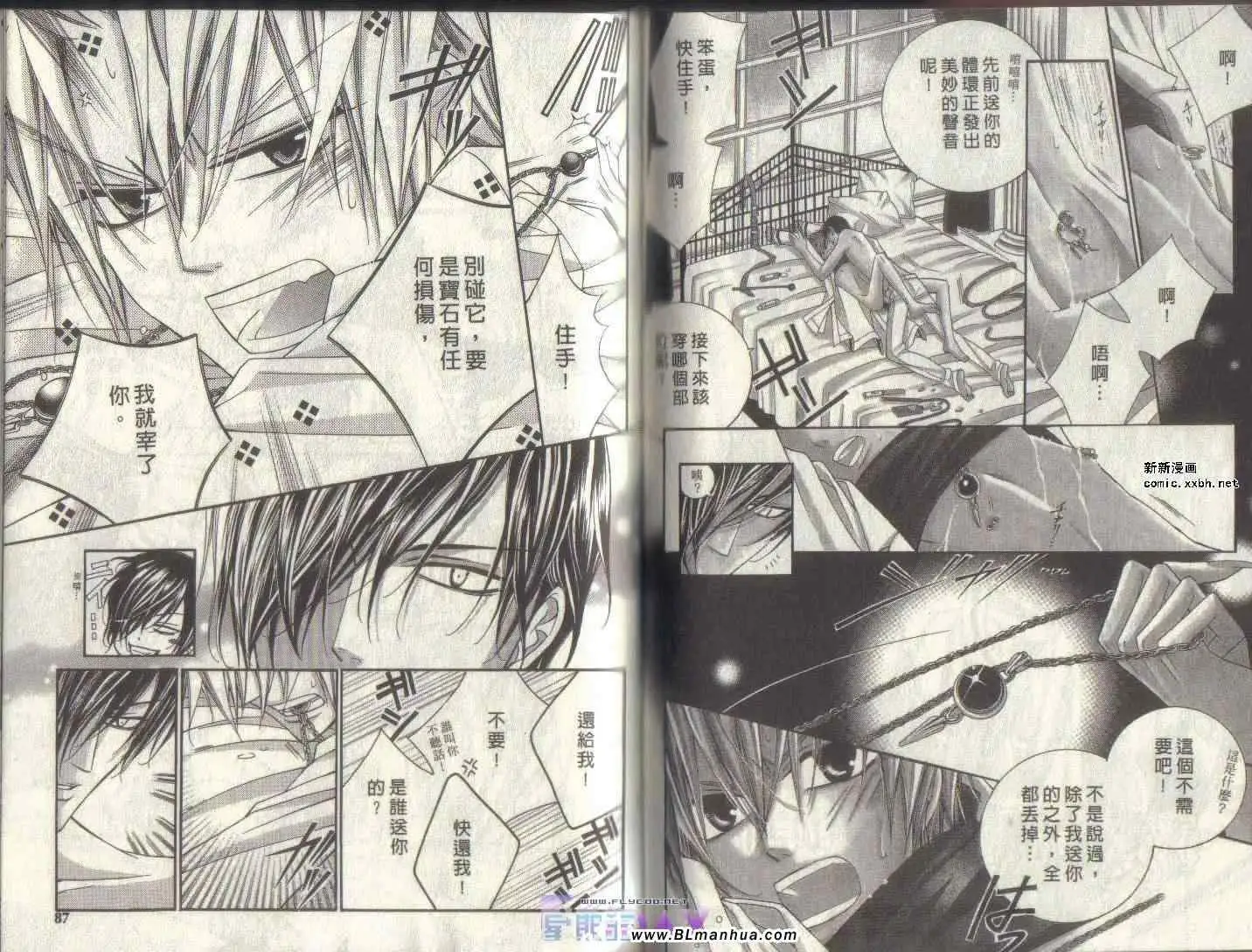 爱与欲望之学园第04卷