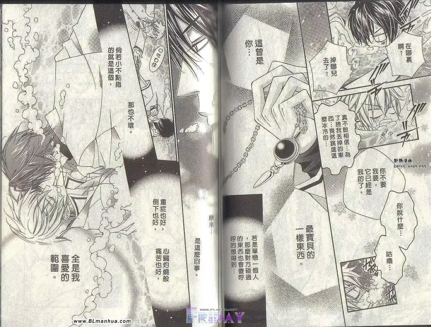爱与欲望之学园第04卷