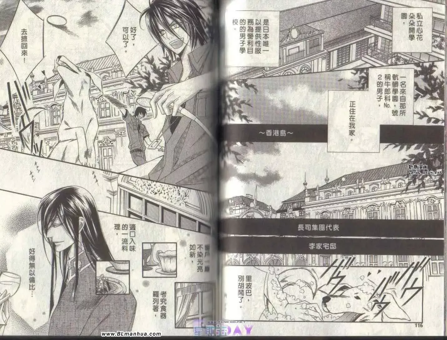 爱与欲望之学园第04卷