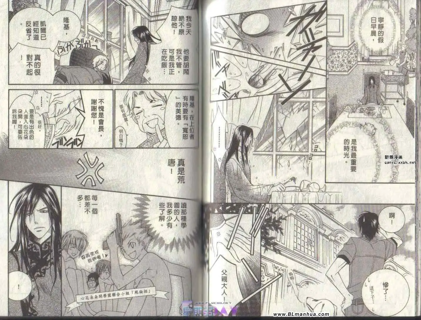 爱与欲望之学园第04卷