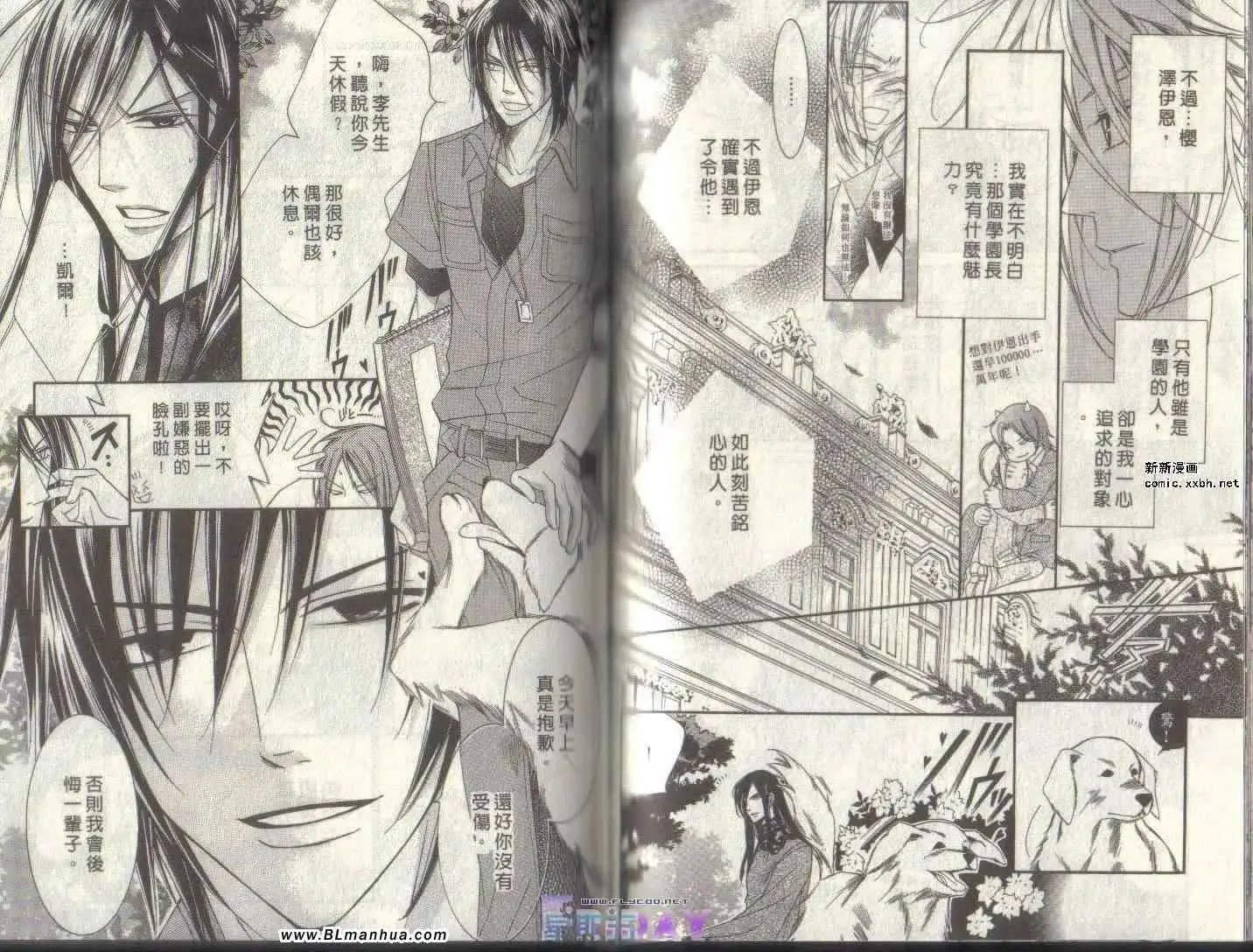 爱与欲望之学园第04卷