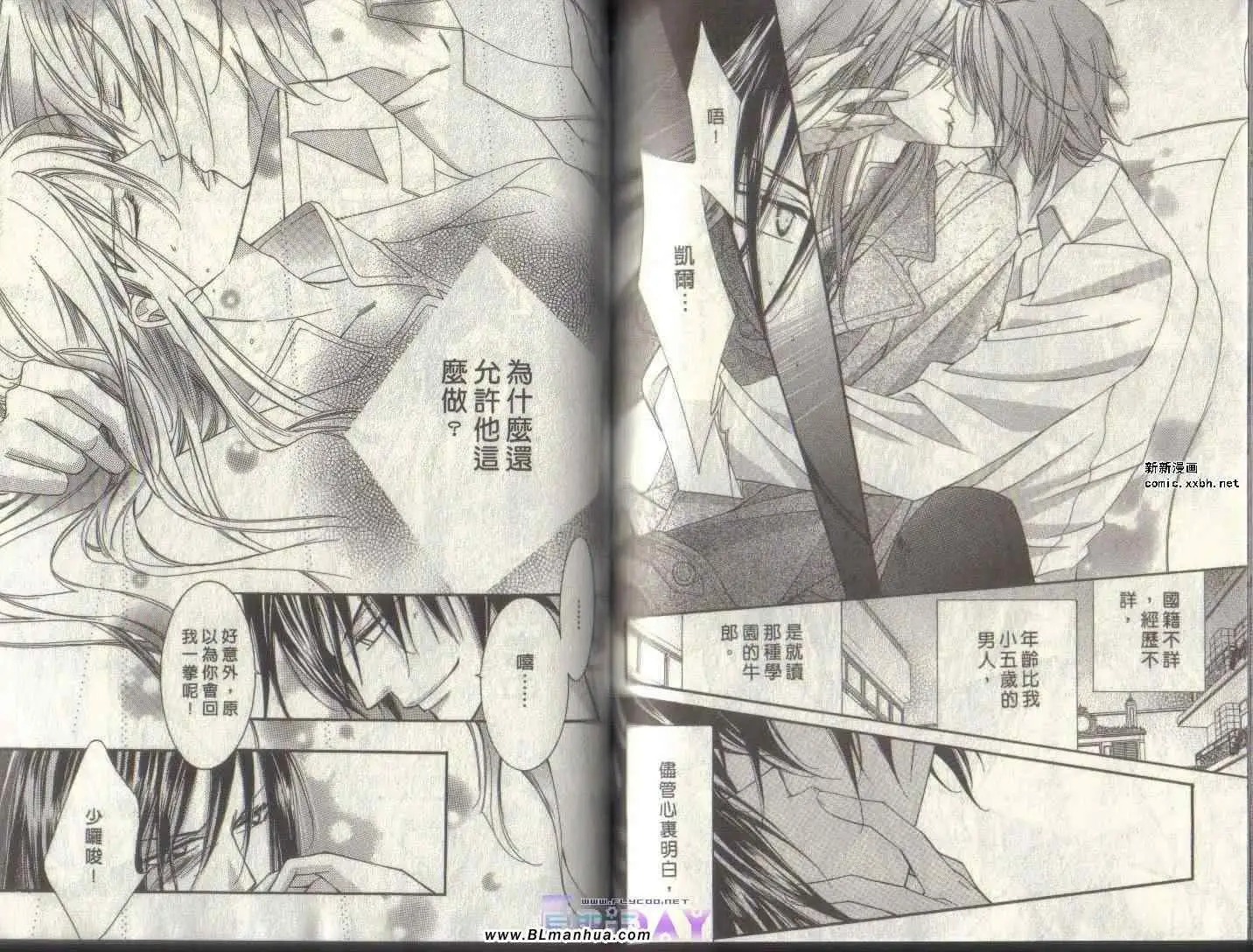 爱与欲望之学园第04卷