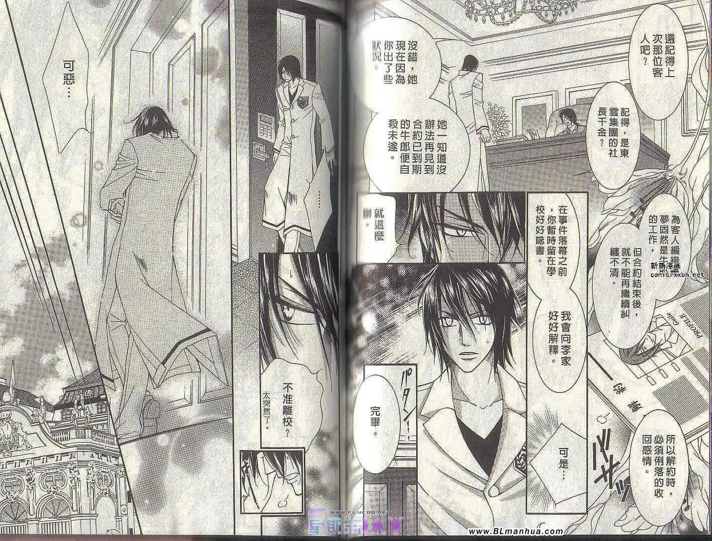 爱与欲望之学园第04卷