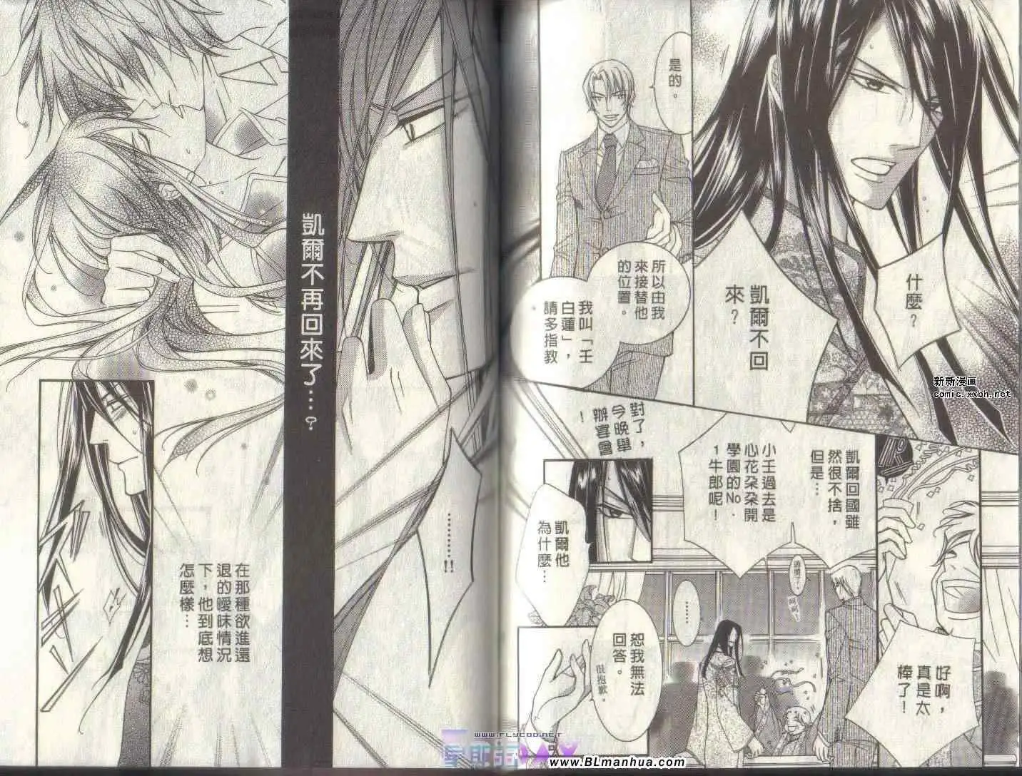 爱与欲望之学园第04卷