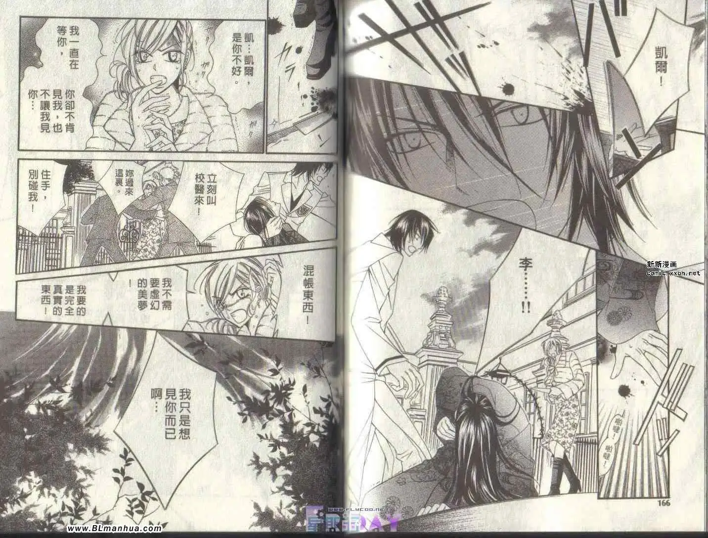 爱与欲望之学园第04卷