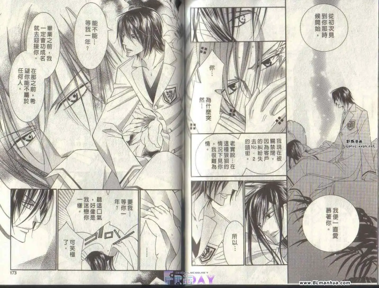 爱与欲望之学园第04卷