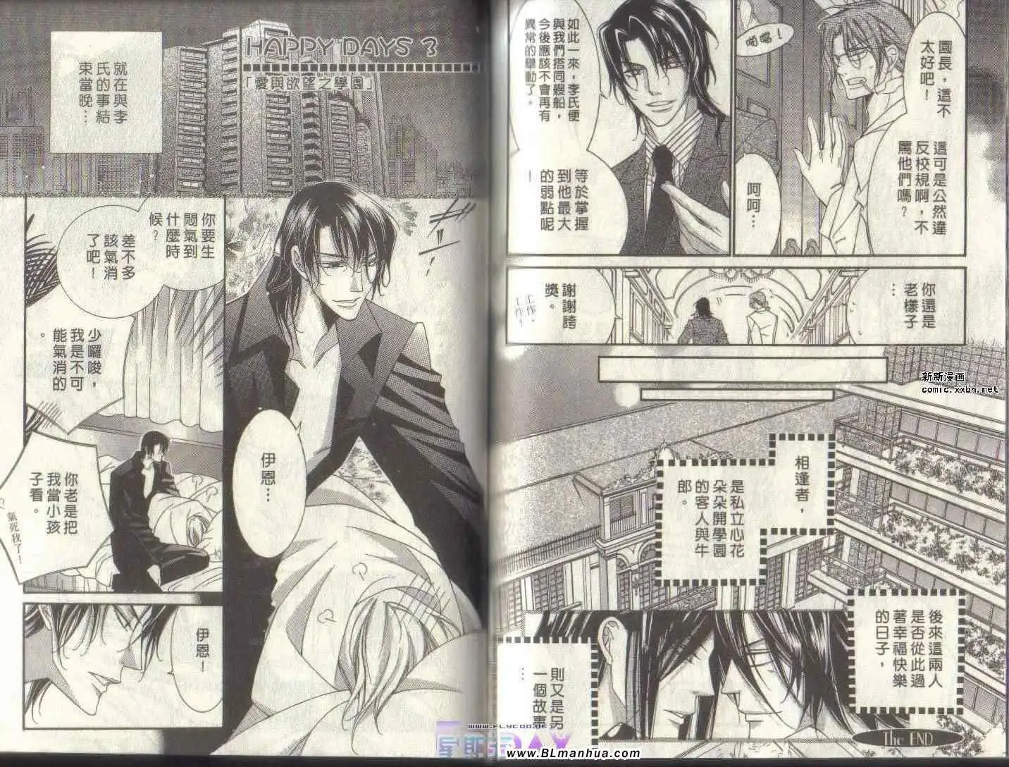 爱与欲望之学园第04卷