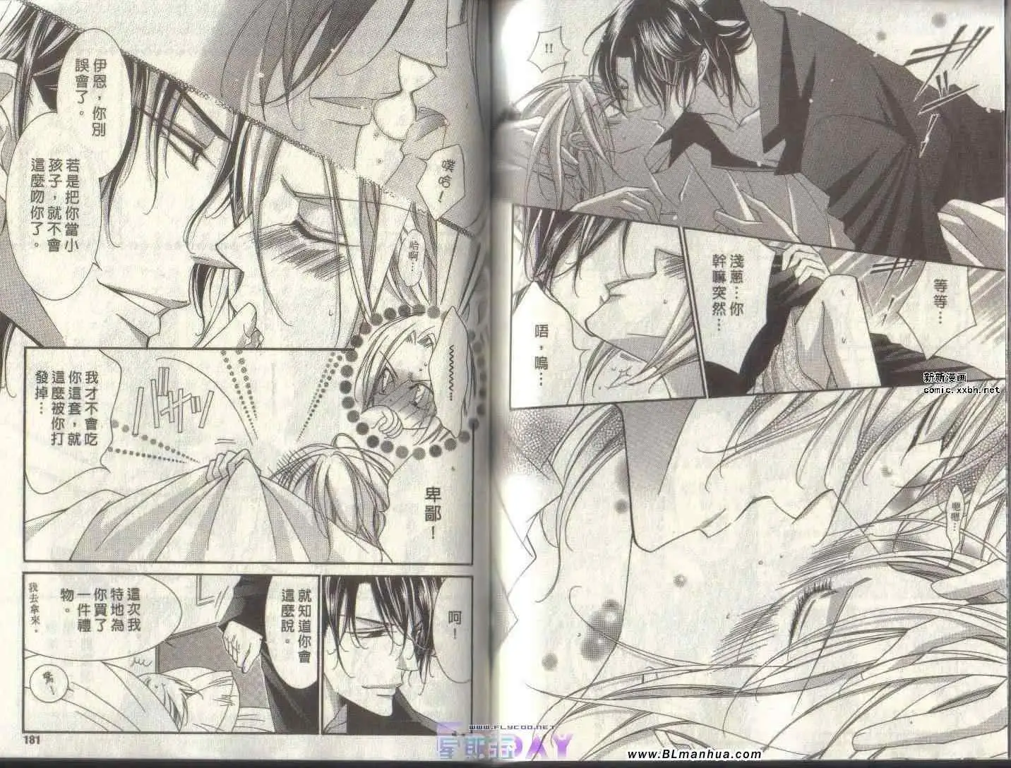 爱与欲望之学园第04卷