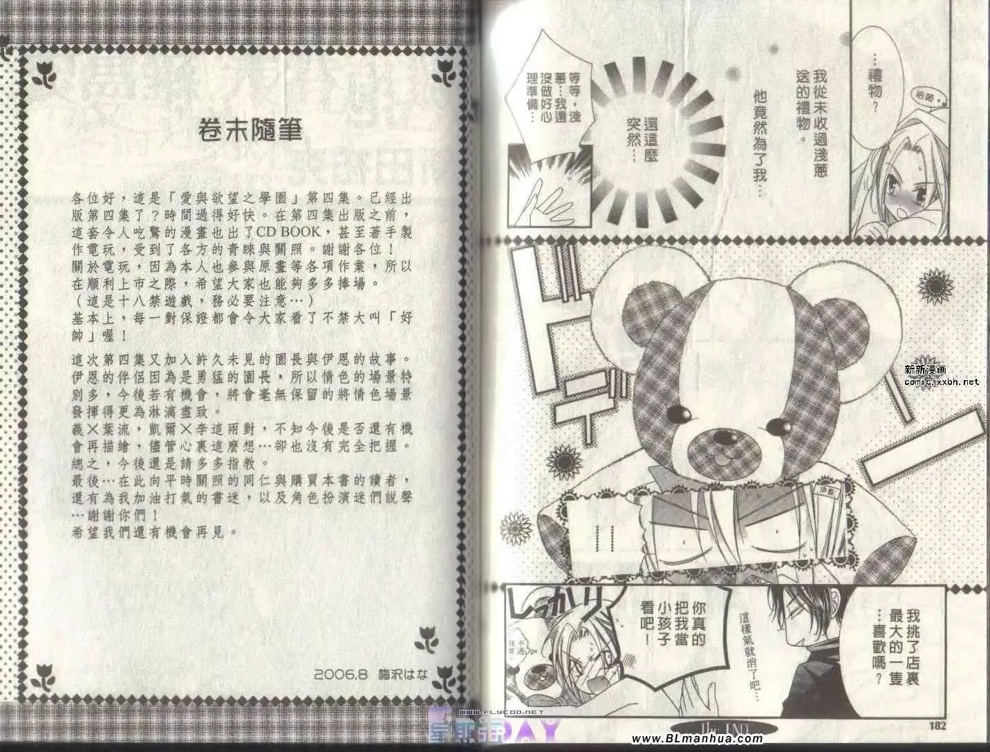爱与欲望之学园-第04卷 - 图片 93
