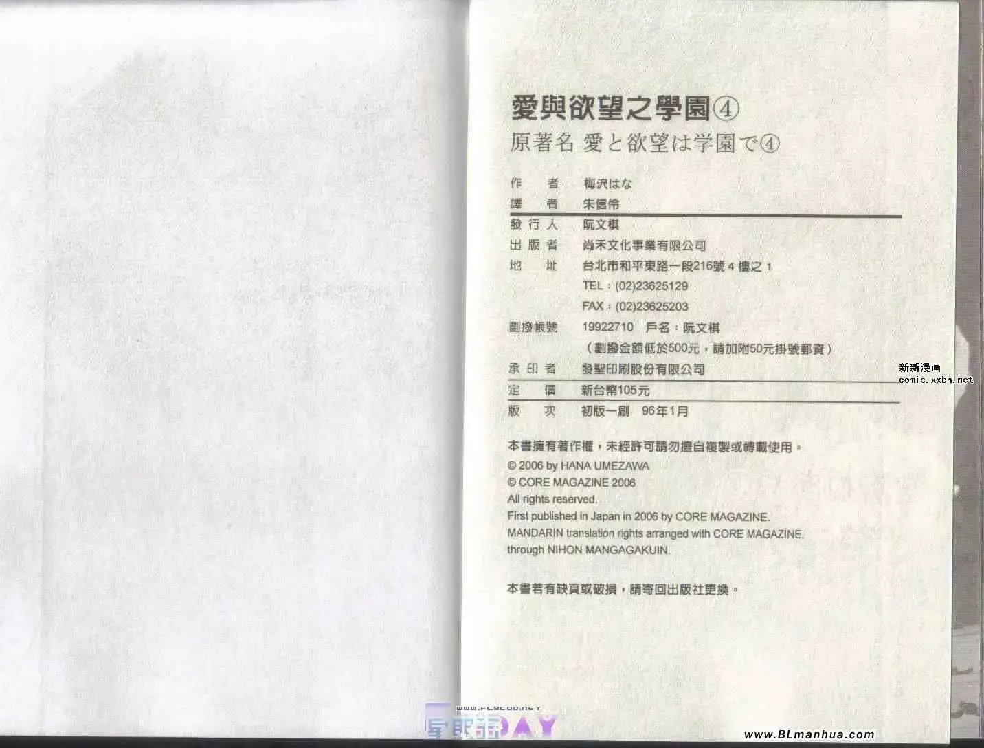 爱与欲望之学园第04卷