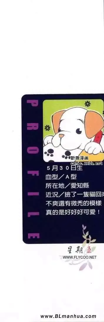 爱与欲望之学园-第05卷 - 图片 3