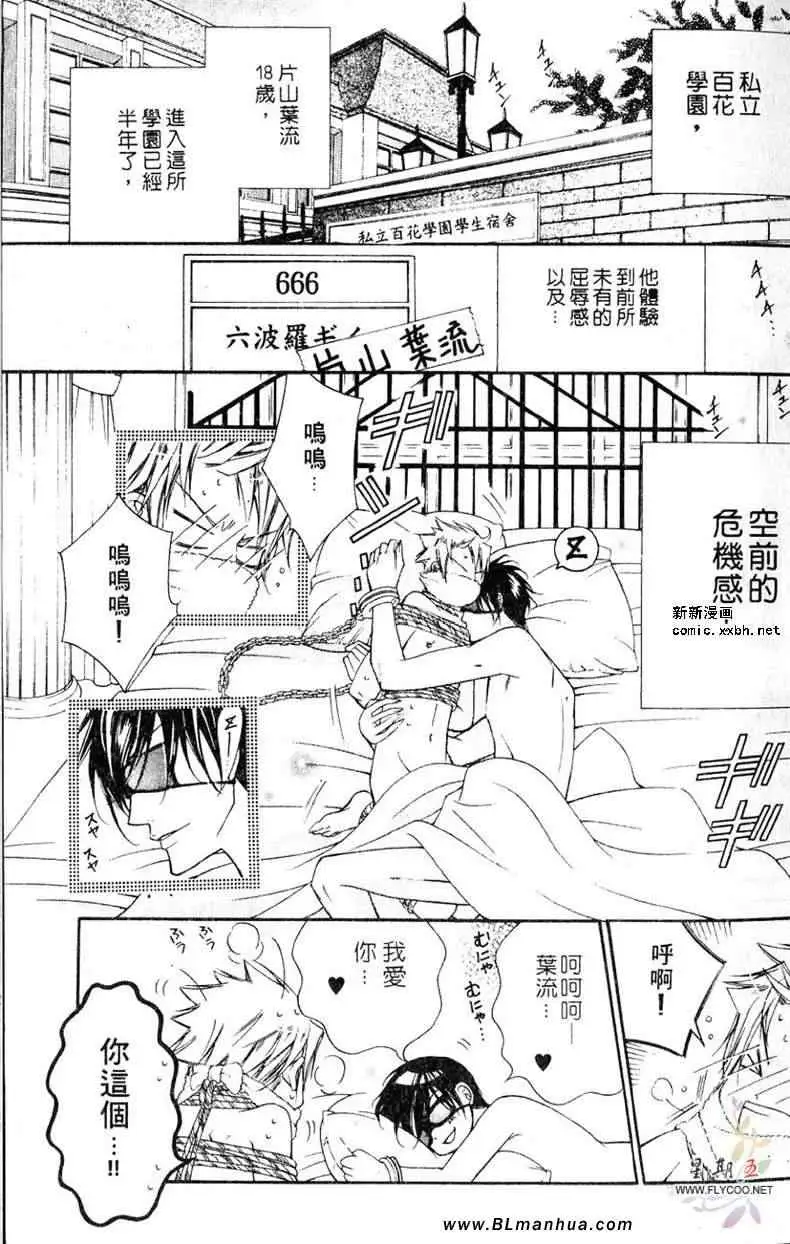 爱与欲望之学园第05卷