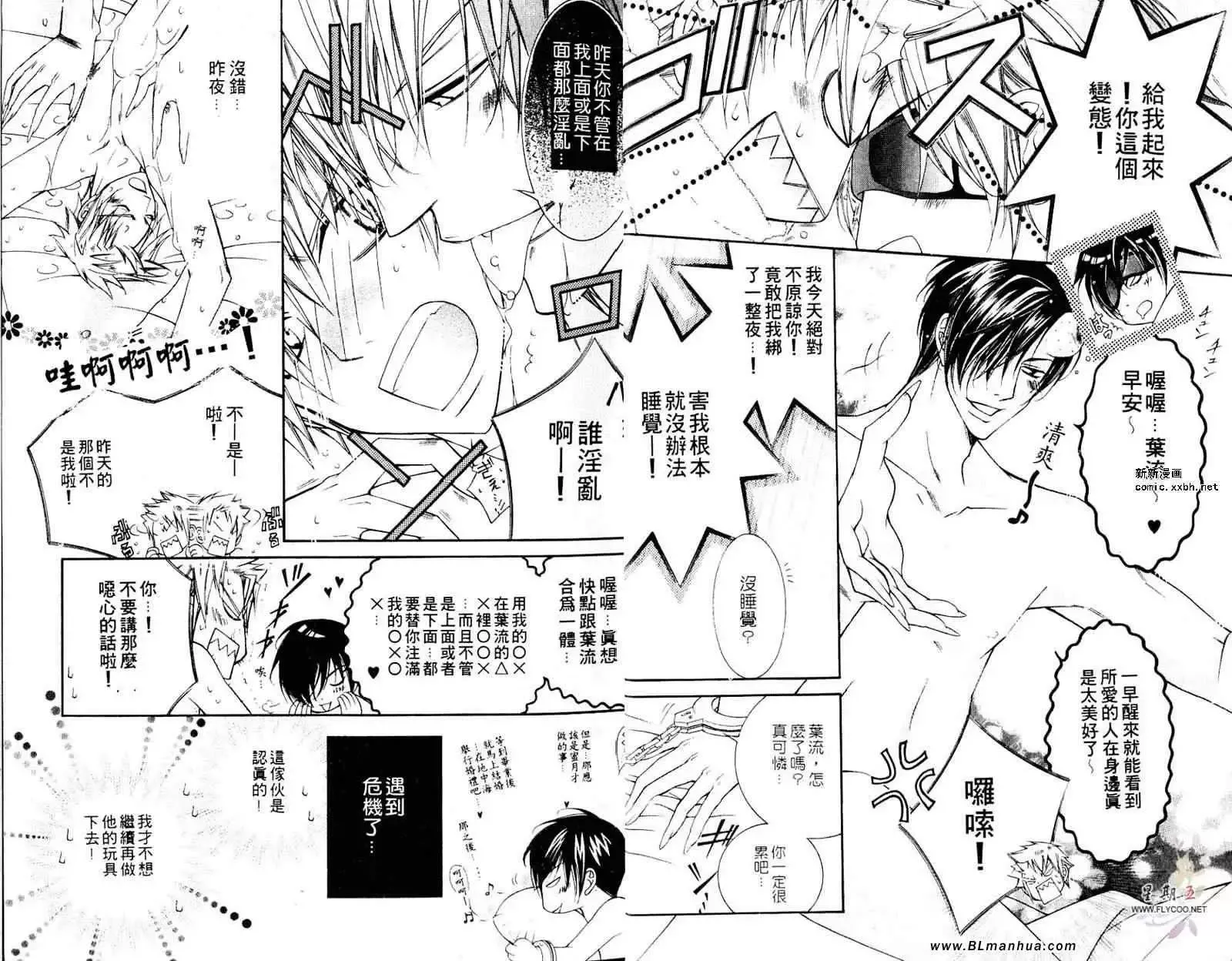 爱与欲望之学园-第05卷 - 图片 7