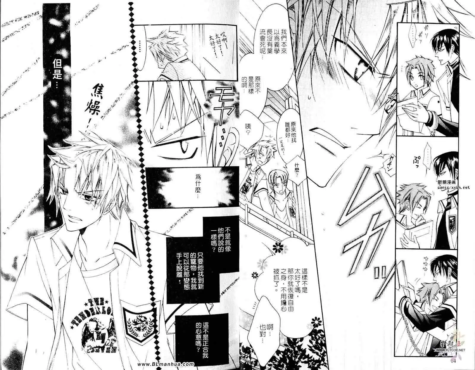 爱与欲望之学园第05卷