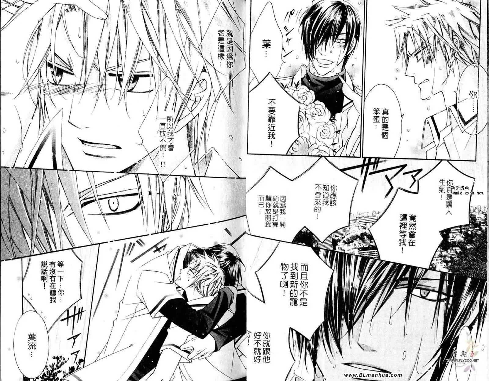 爱与欲望之学园第05卷