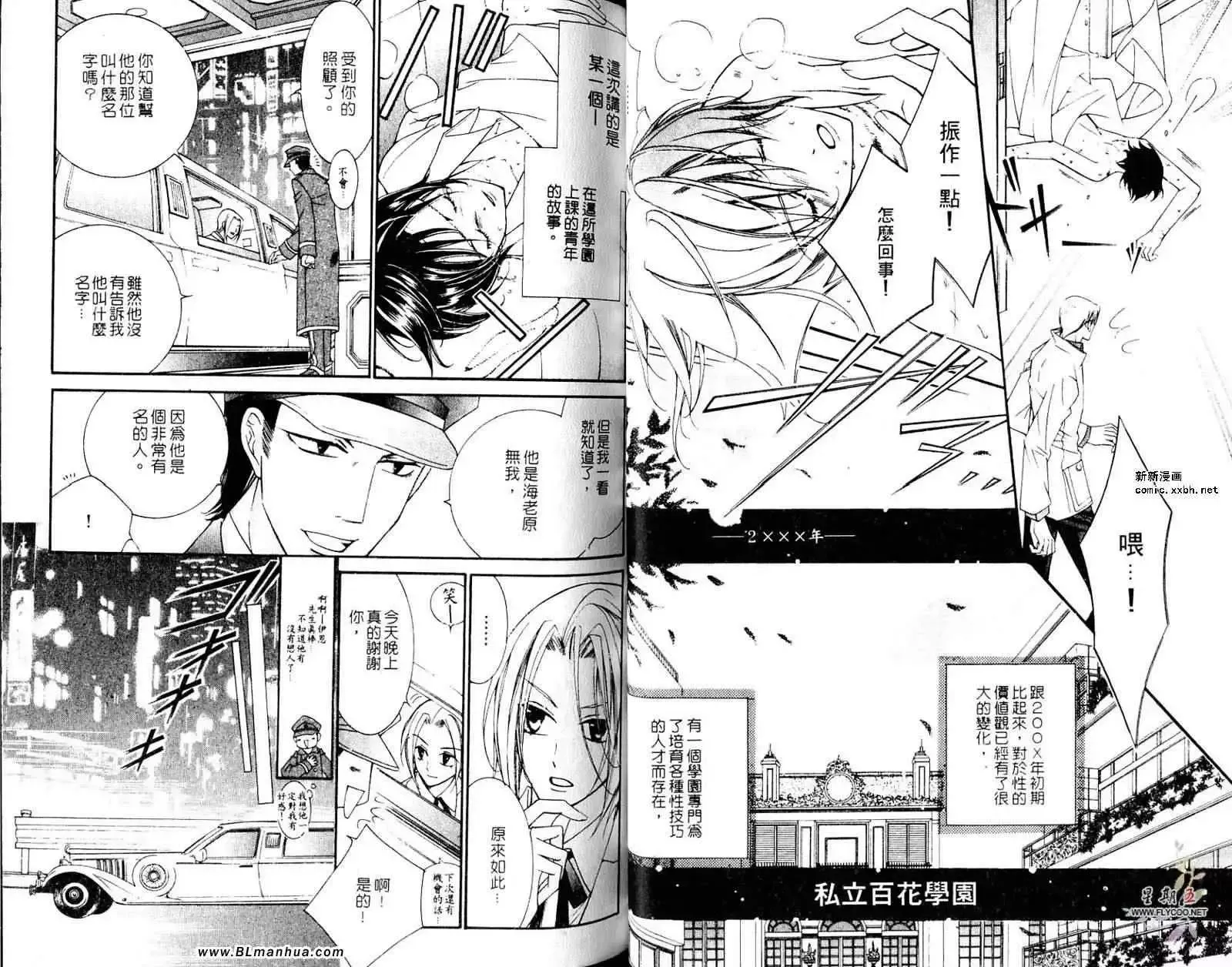 爱与欲望之学园-第05卷 - 图片 22