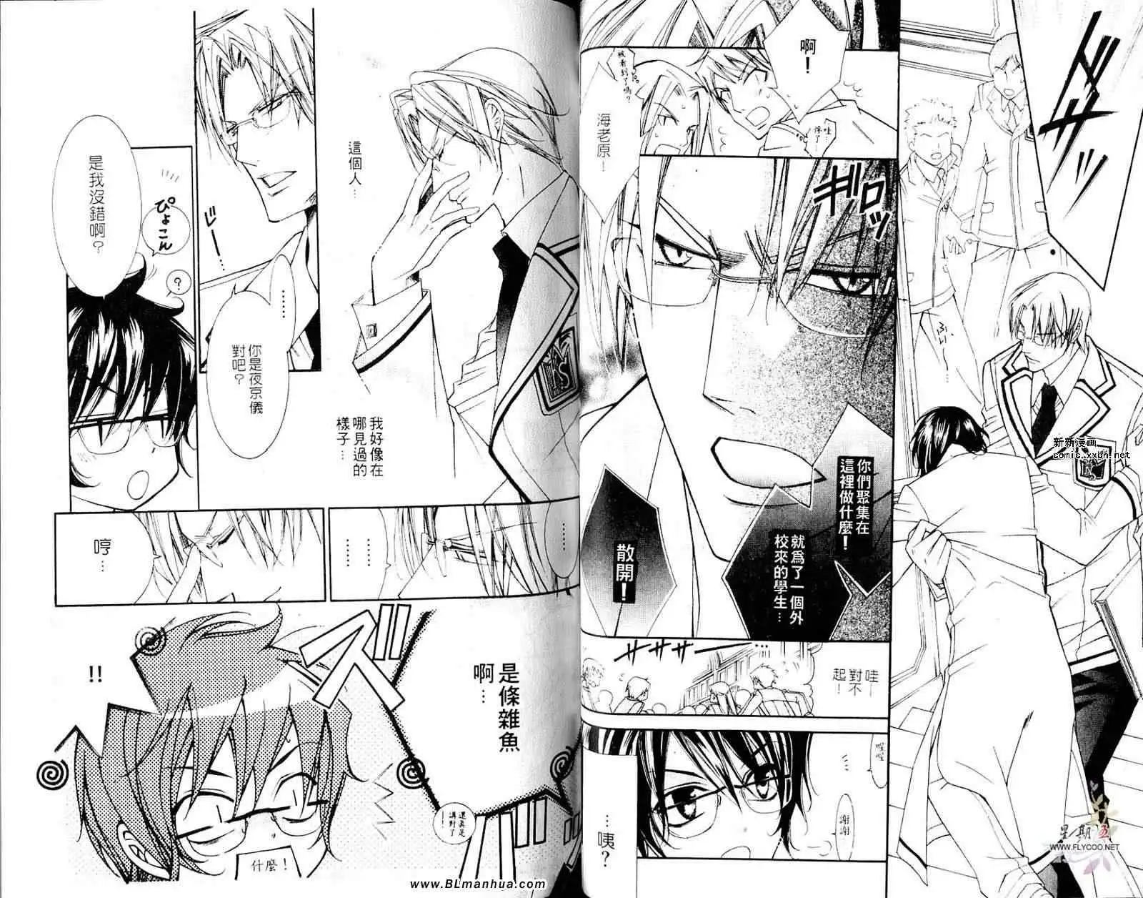 爱与欲望之学园第05卷