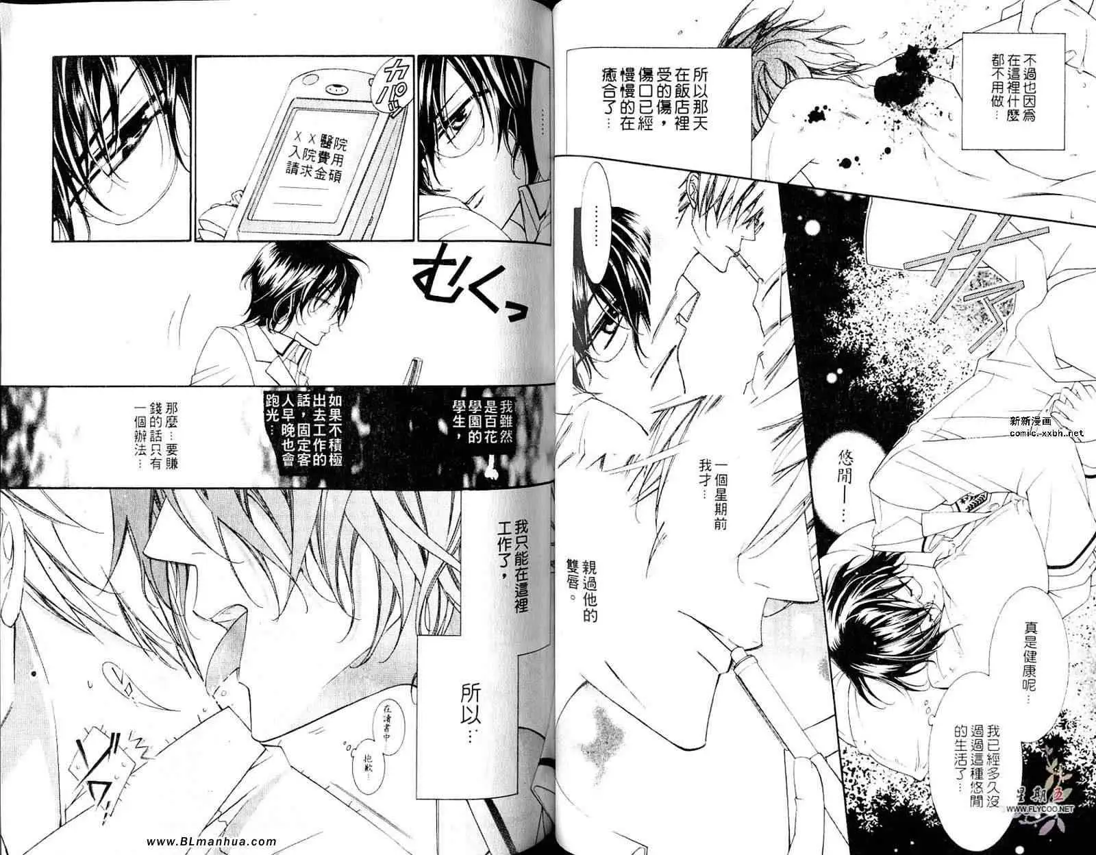 爱与欲望之学园第05卷