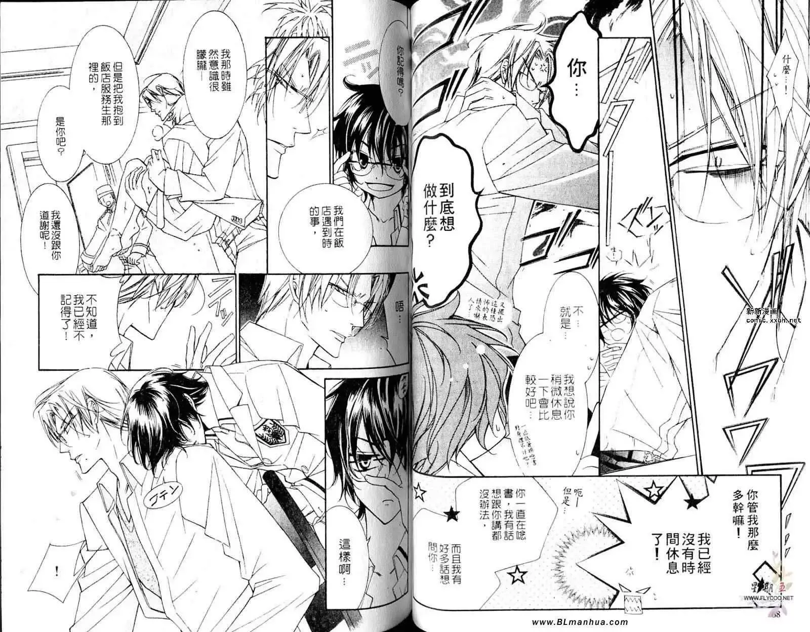 爱与欲望之学园-第05卷 - 图片 38